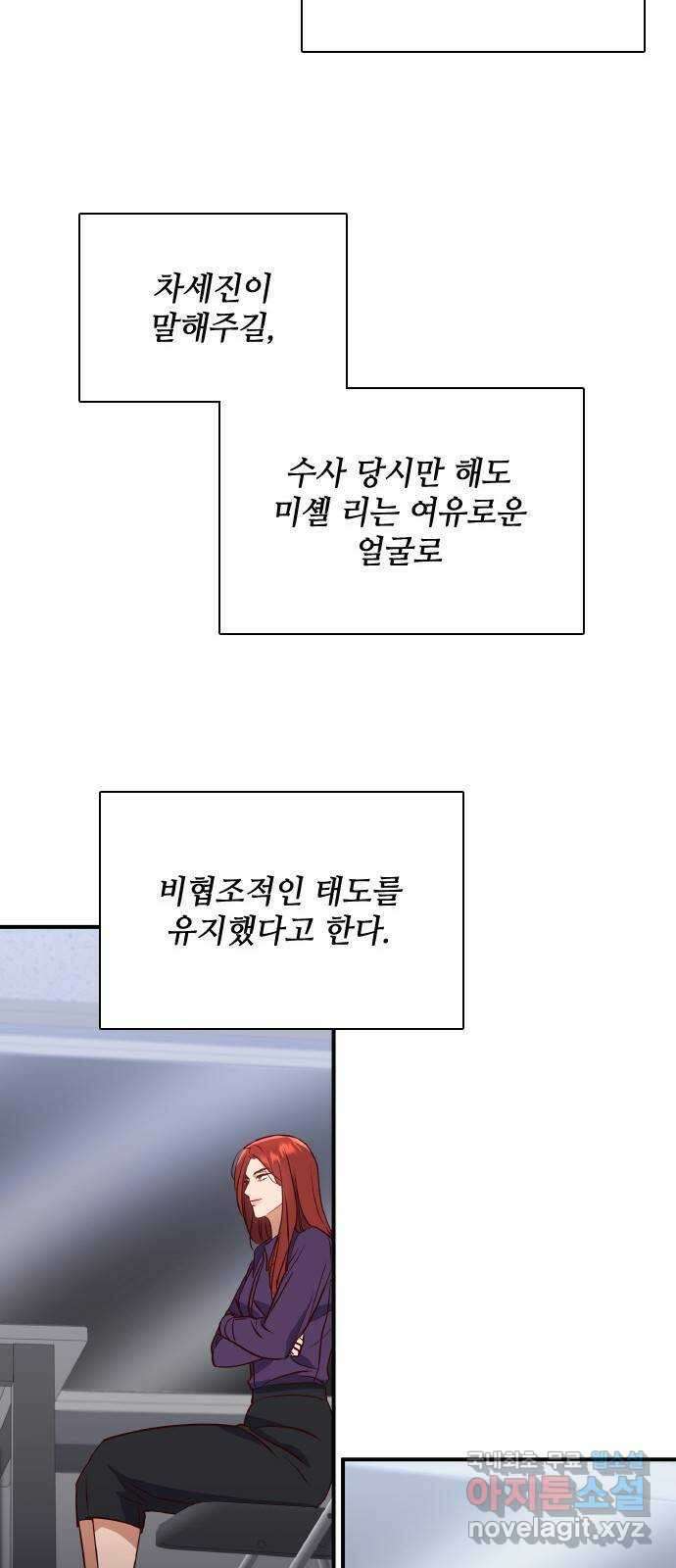 원수가 나를 유혹할 때 마지막 화 12