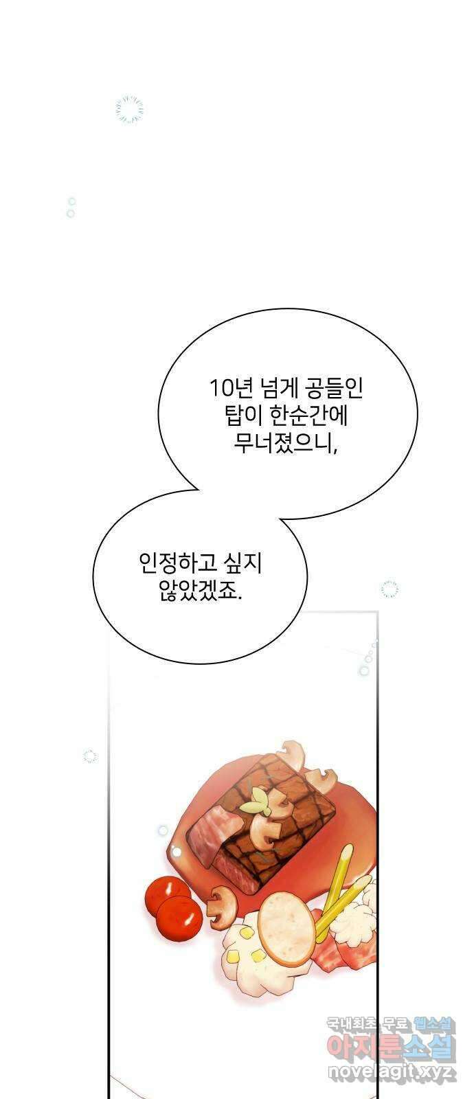 원수가 나를 유혹할 때 마지막 화 18