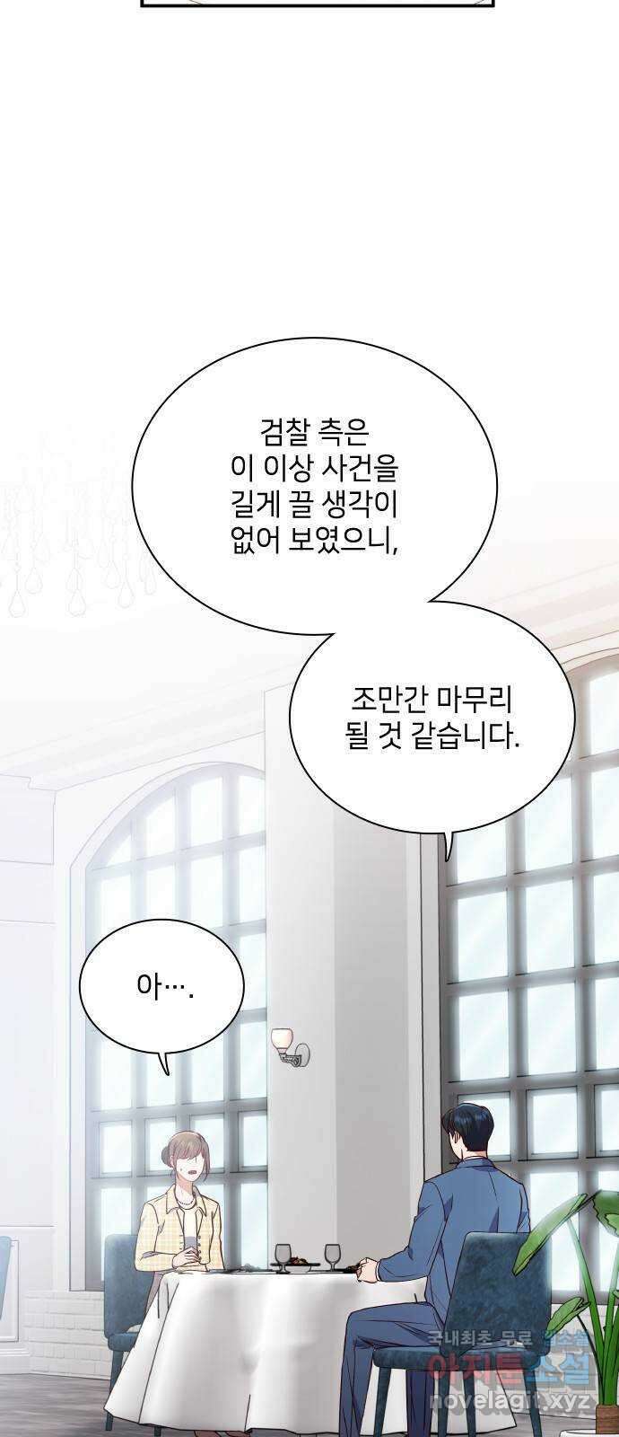 원수가 나를 유혹할 때 마지막 화 19