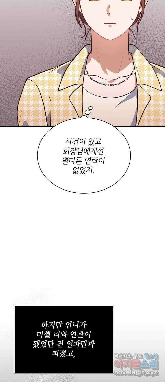 원수가 나를 유혹할 때 마지막 화 24