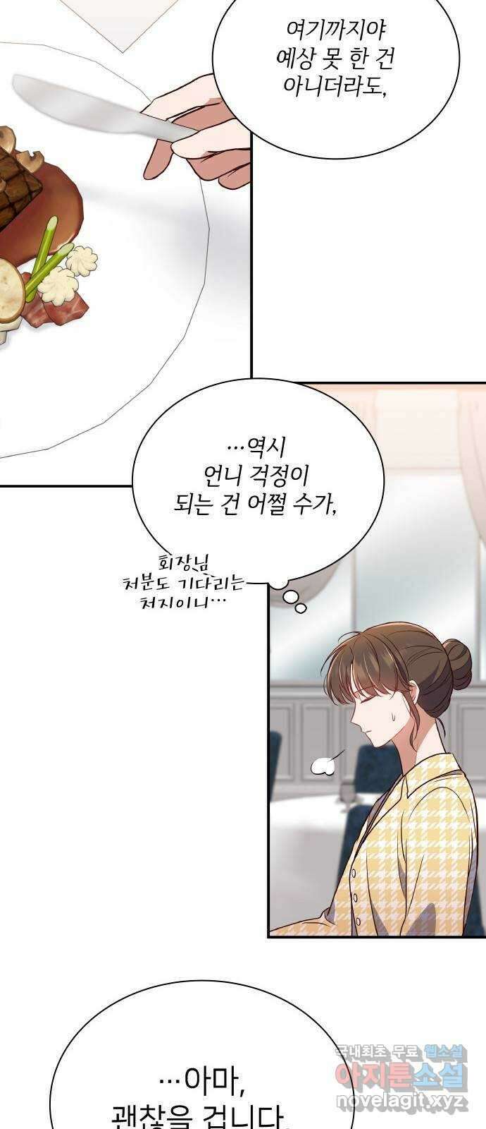 원수가 나를 유혹할 때 마지막 화 26