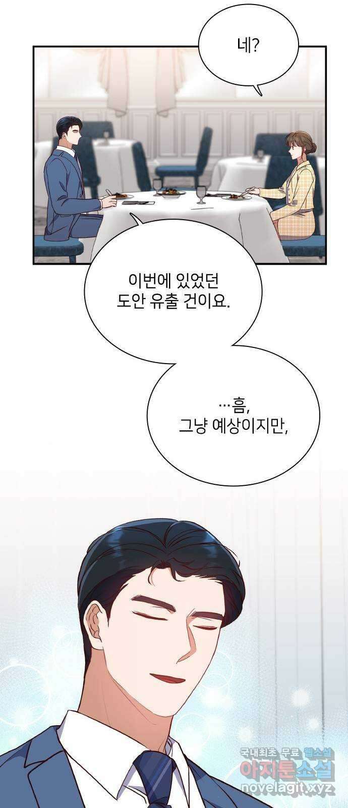 원수가 나를 유혹할 때 마지막 화 28