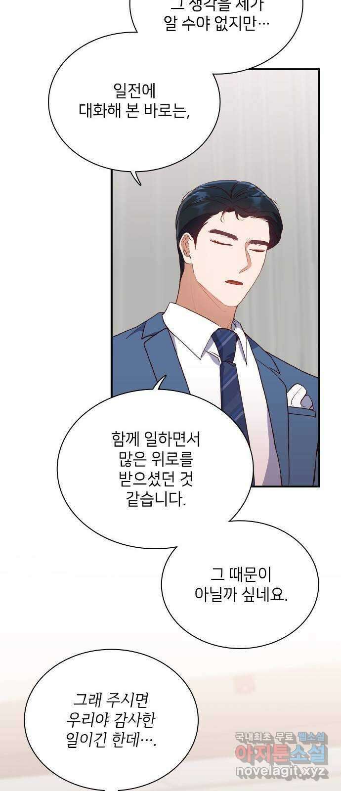 원수가 나를 유혹할 때 마지막 화 30