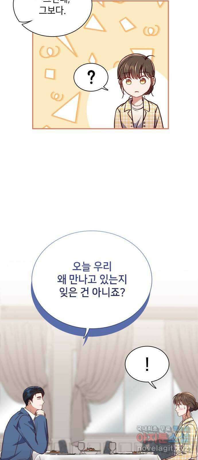 원수가 나를 유혹할 때 마지막 화 32