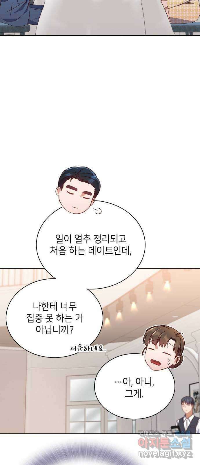원수가 나를 유혹할 때 마지막 화 33