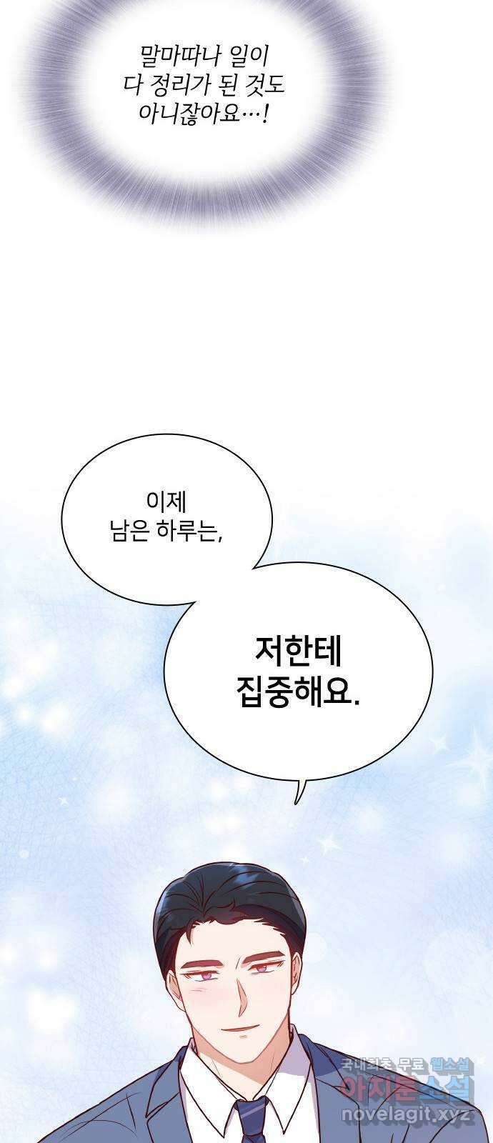 원수가 나를 유혹할 때 마지막 화 34