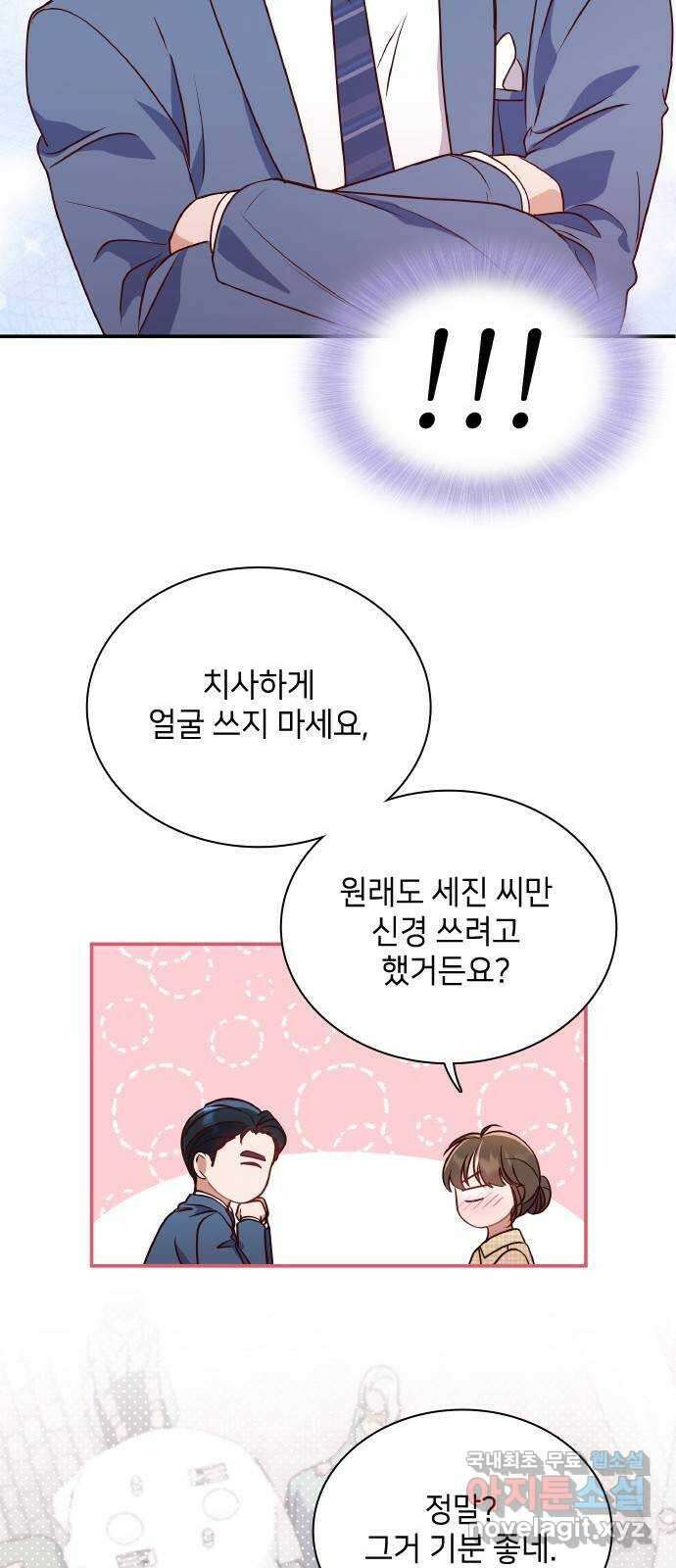 원수가 나를 유혹할 때 마지막 화 35