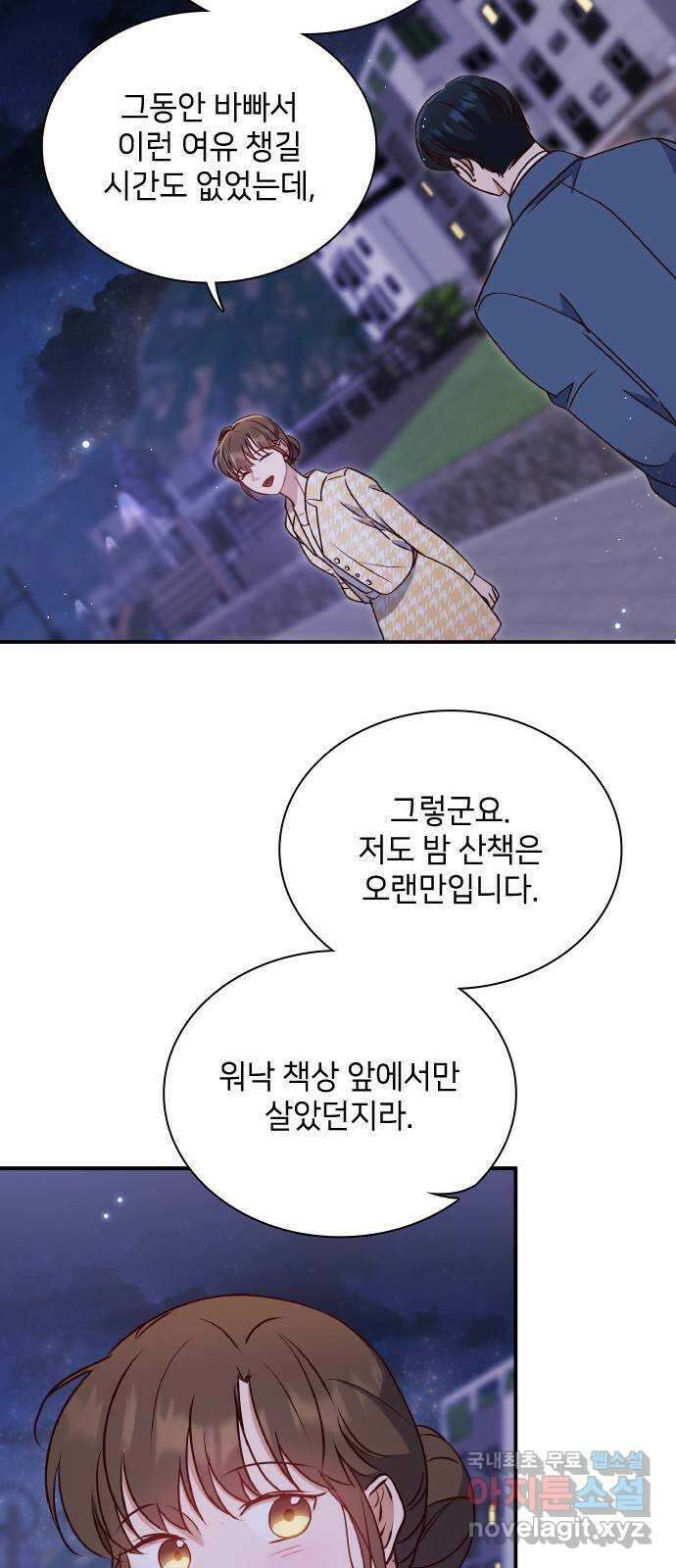 원수가 나를 유혹할 때 마지막 화 39