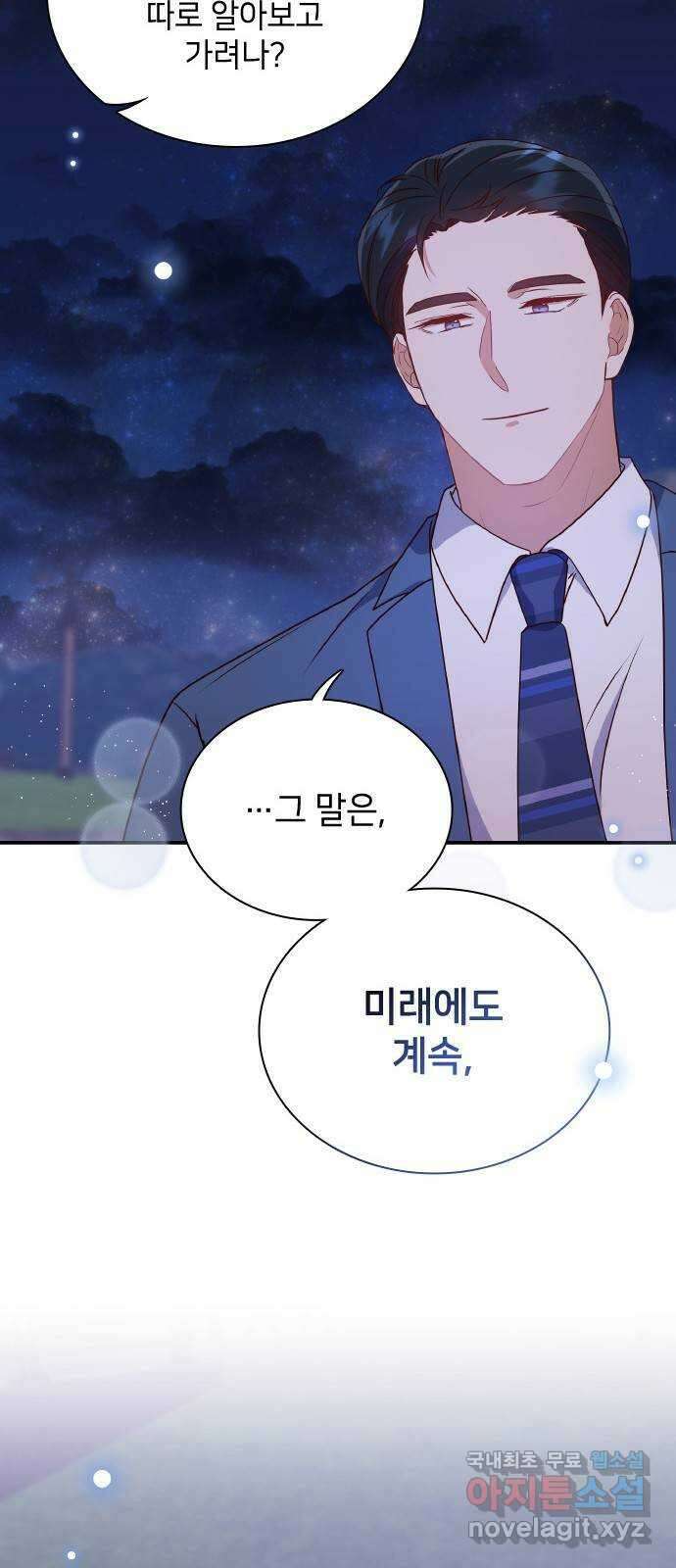 원수가 나를 유혹할 때 마지막 화 42