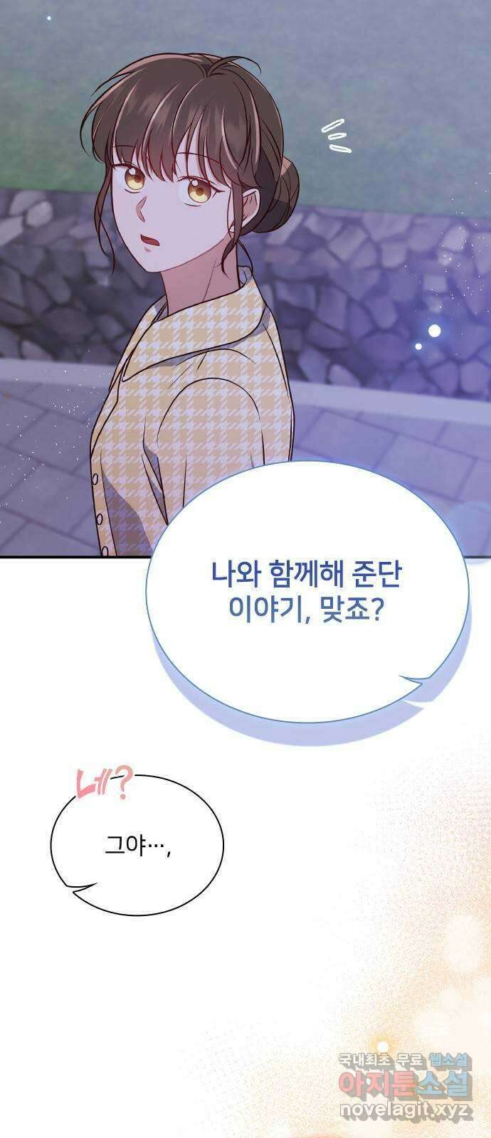 원수가 나를 유혹할 때 마지막 화 43