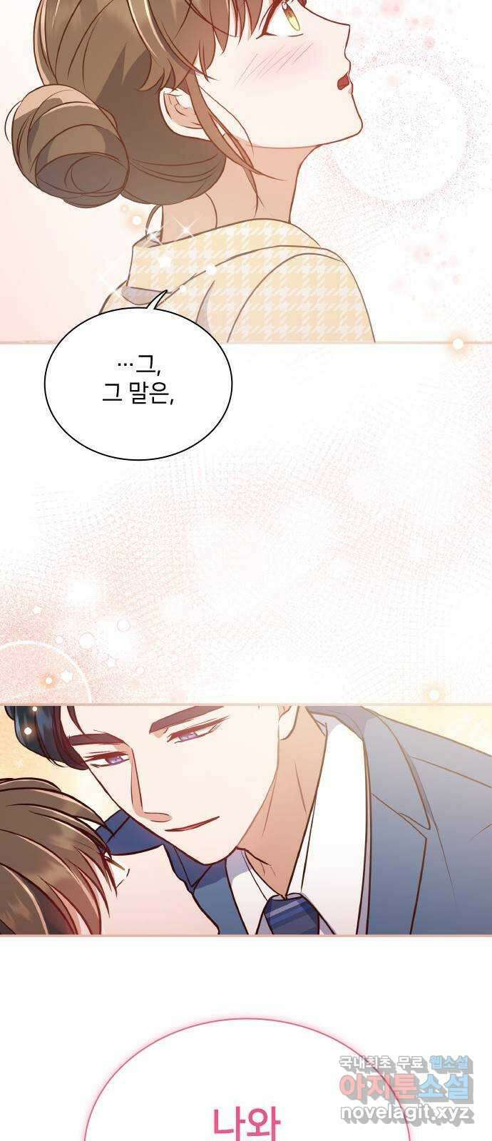 원수가 나를 유혹할 때 마지막 화 46
