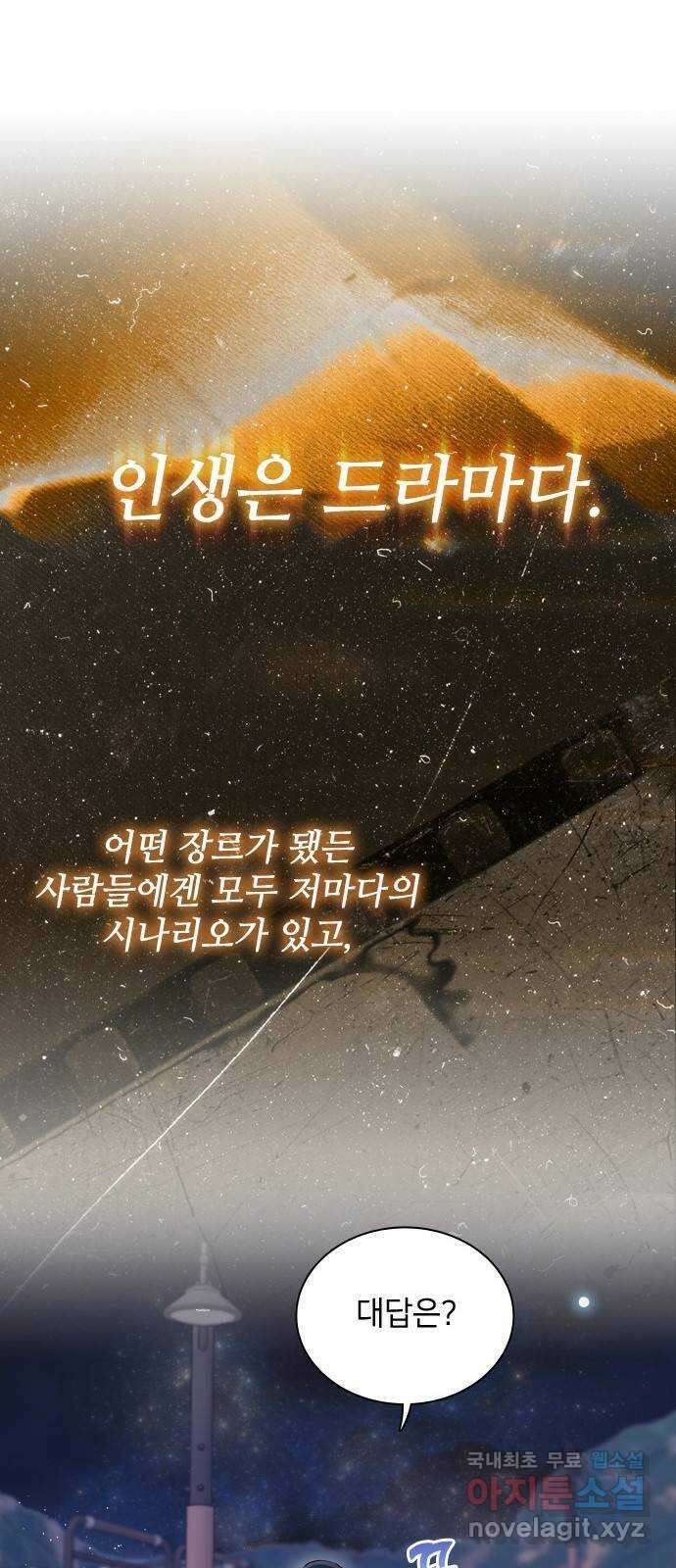 원수가 나를 유혹할 때 마지막 화 49