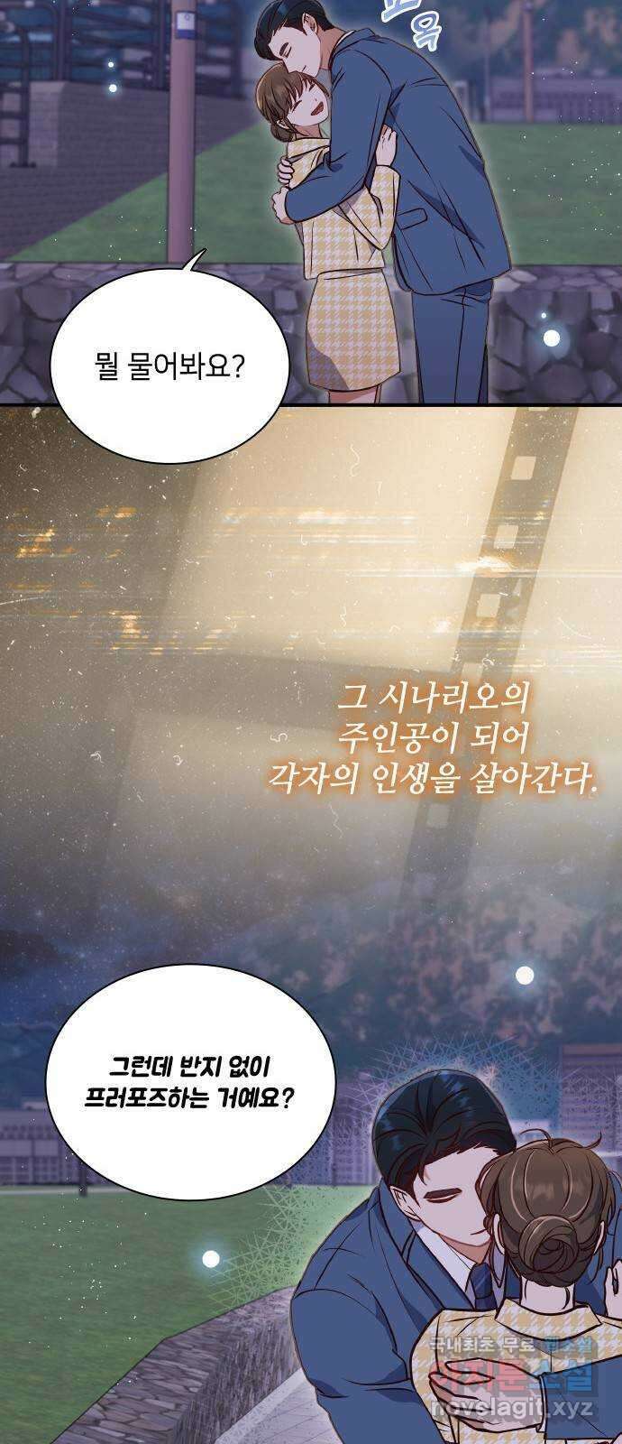 원수가 나를 유혹할 때 마지막 화 50