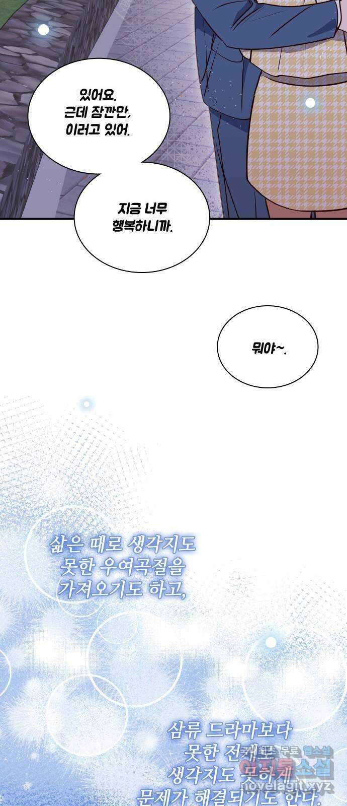 원수가 나를 유혹할 때 마지막 화 51