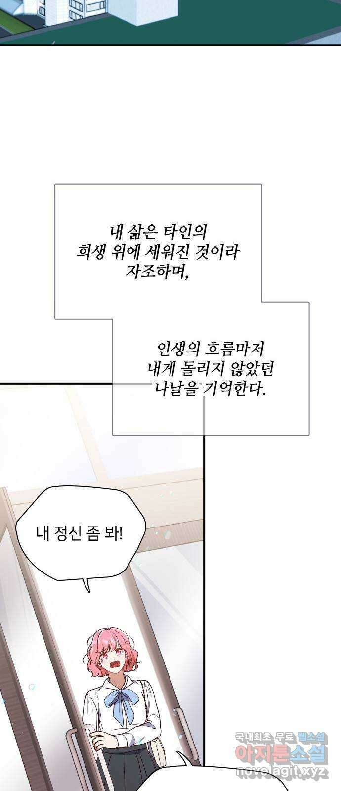 원수가 나를 유혹할 때 마지막 화 53