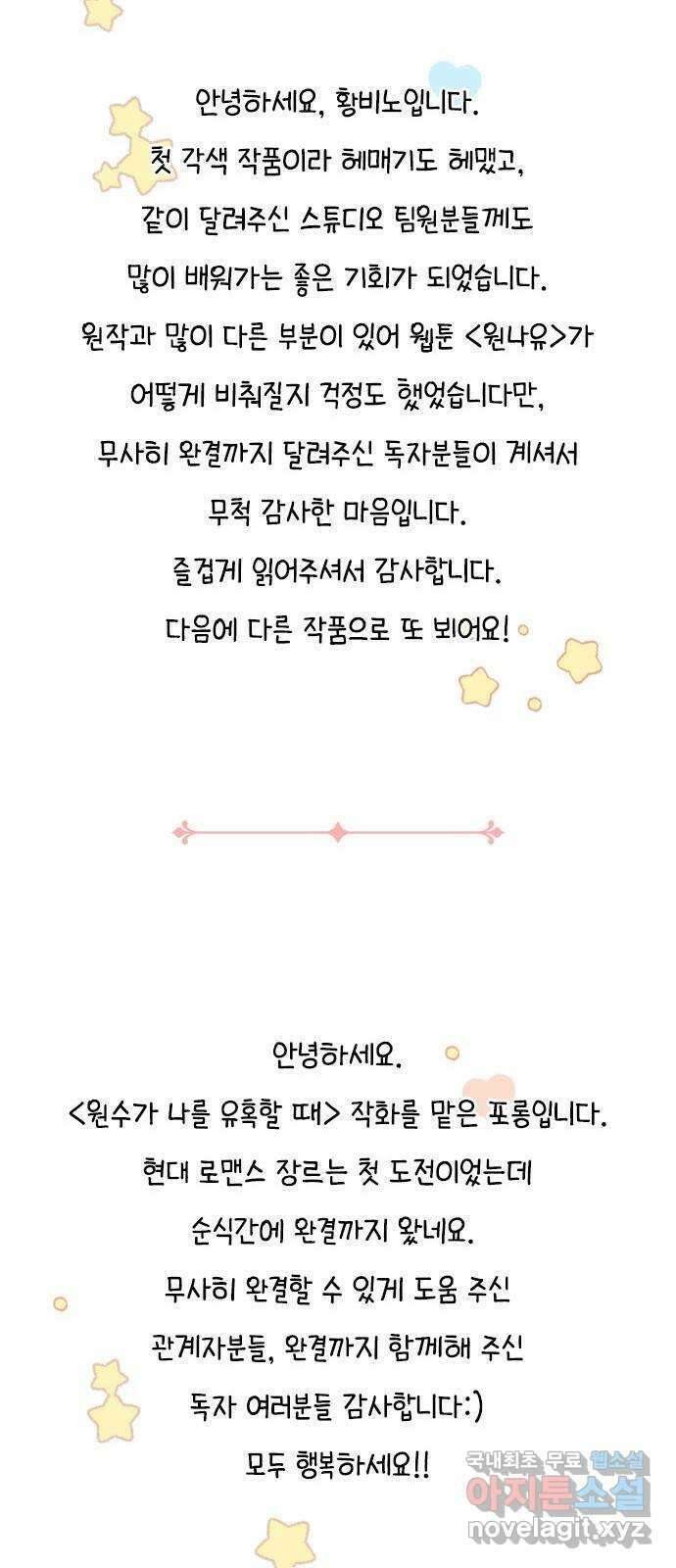 원수가 나를 유혹할 때 마지막 화 61