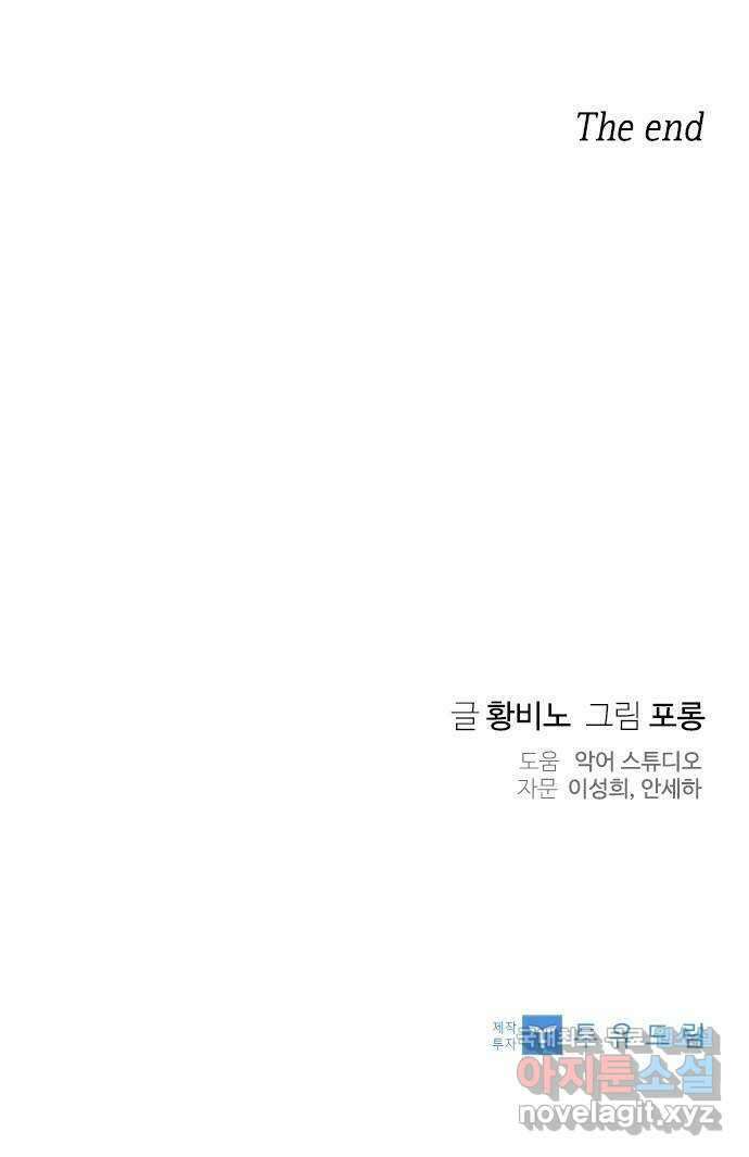 원수가 나를 유혹할 때 마지막 화 63