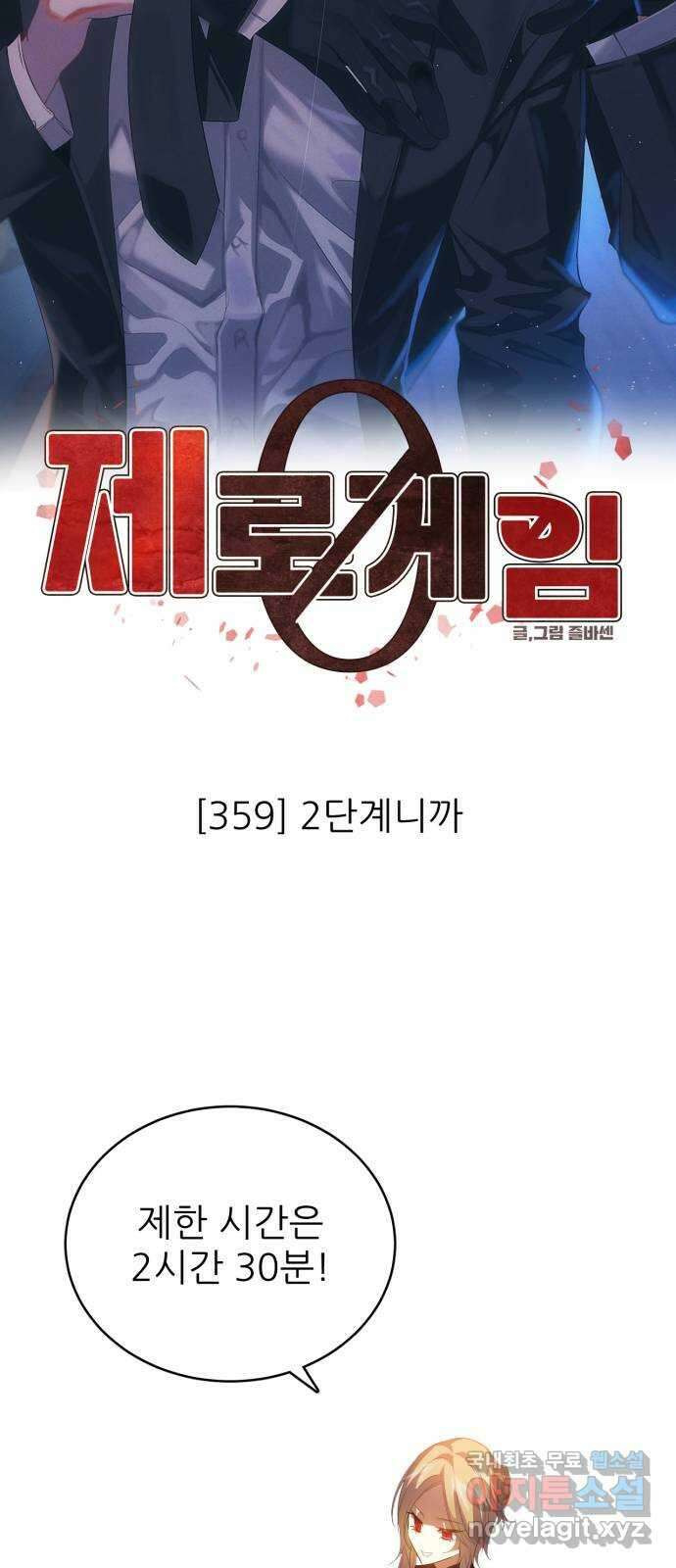 제로게임 [359] 2단계니까 42