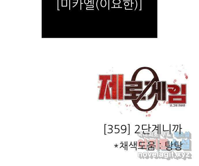제로게임 [359] 2단계니까 67