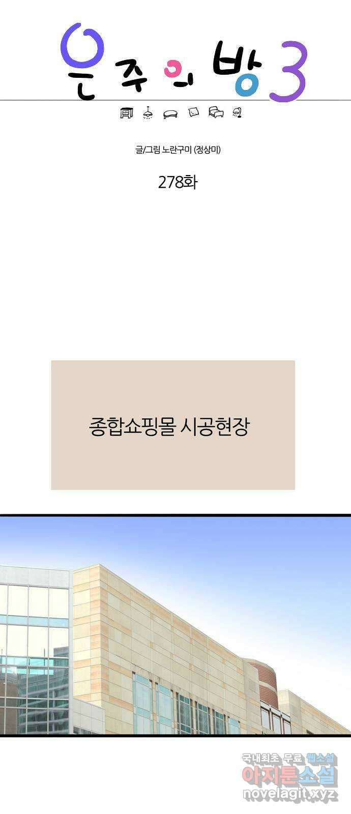 은주의 방 3부278화 1