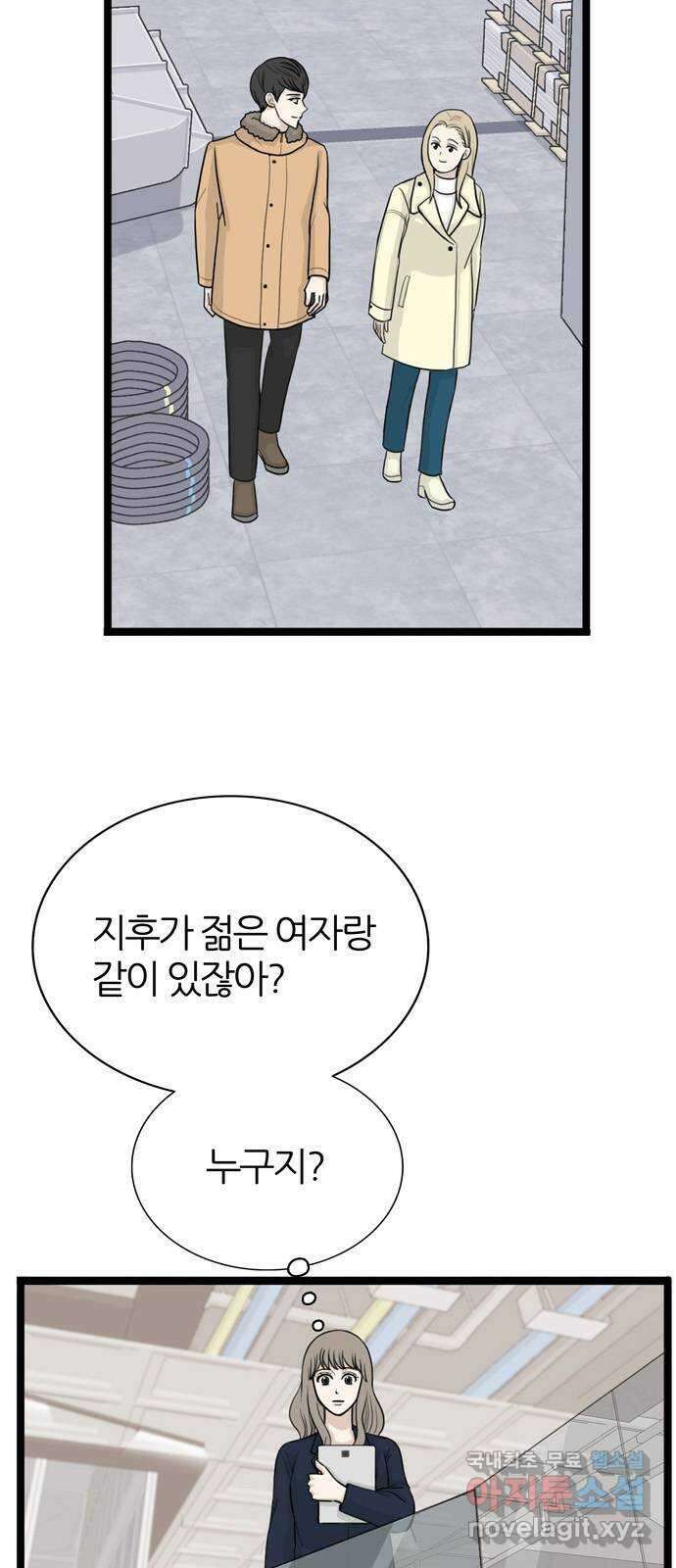 은주의 방 3부278화 10
