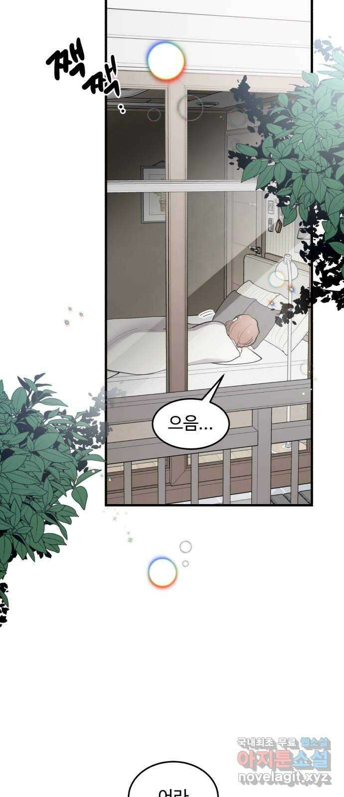 팀장님은 신혼이 피곤하다 38화 1
