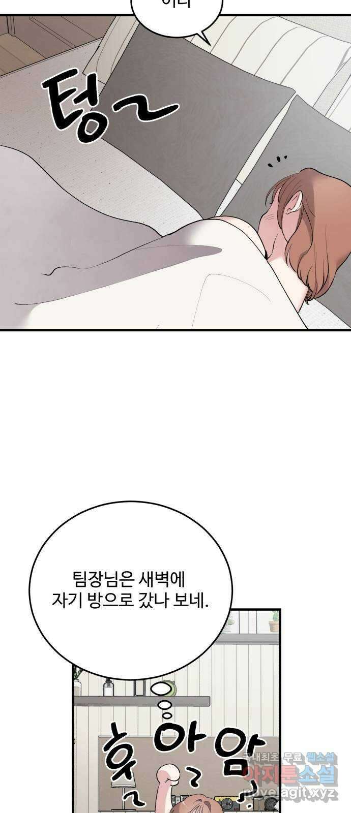 팀장님은 신혼이 피곤하다 38화 2