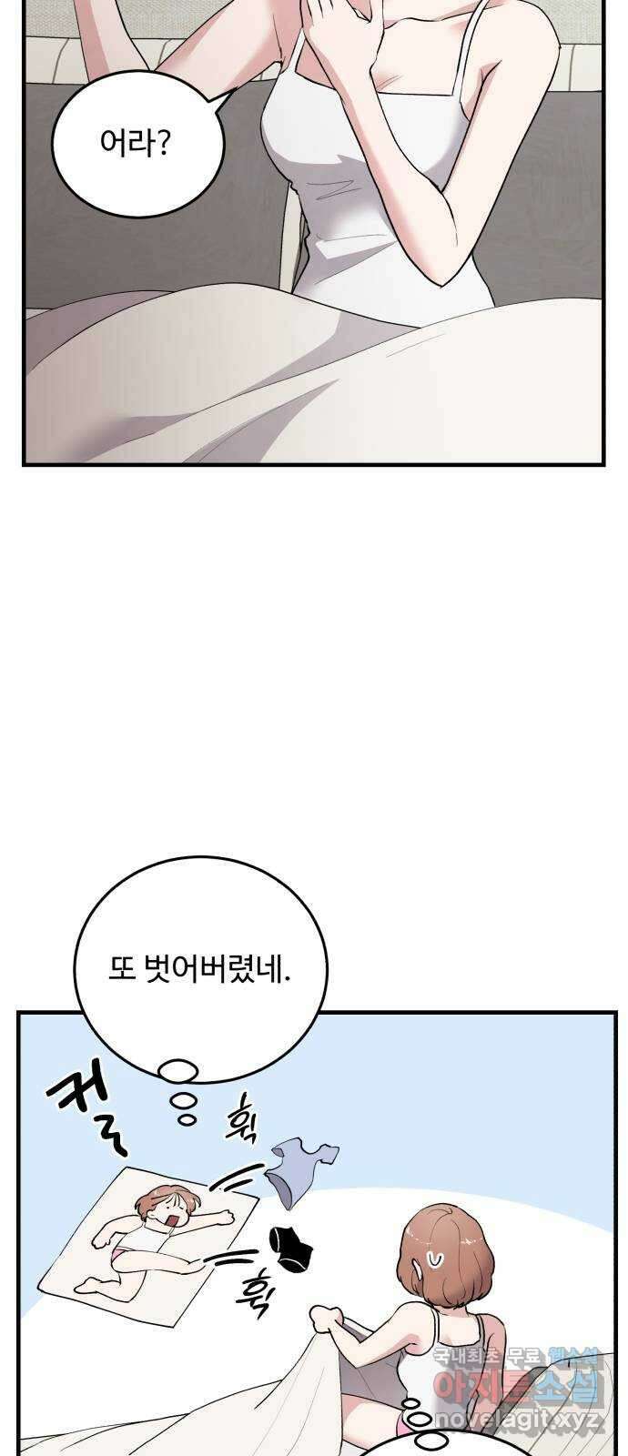 팀장님은 신혼이 피곤하다 38화 4