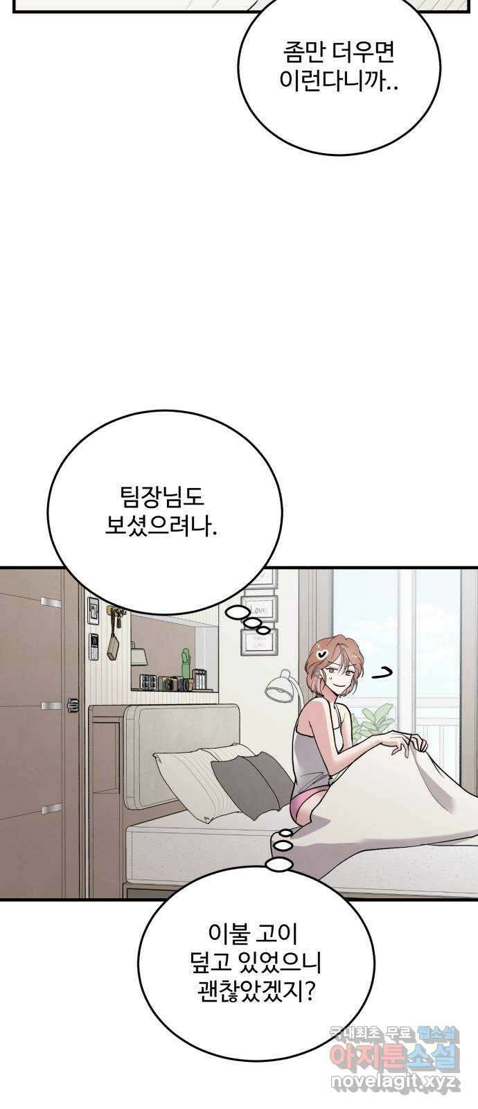 팀장님은 신혼이 피곤하다 38화 5