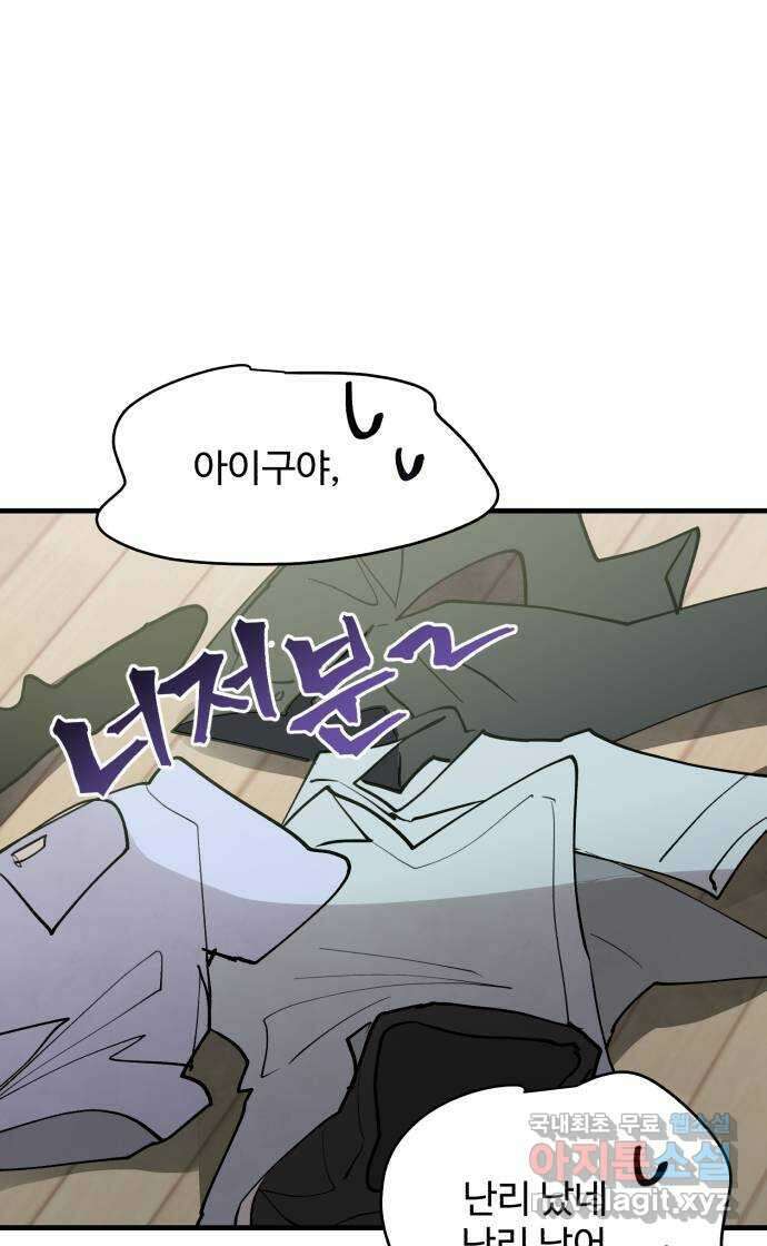 팀장님은 신혼이 피곤하다 38화 6