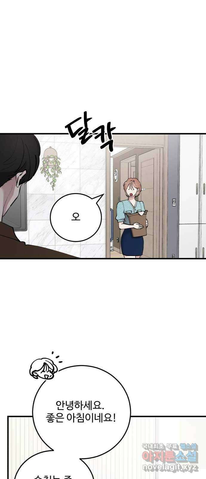 팀장님은 신혼이 피곤하다 38화 8