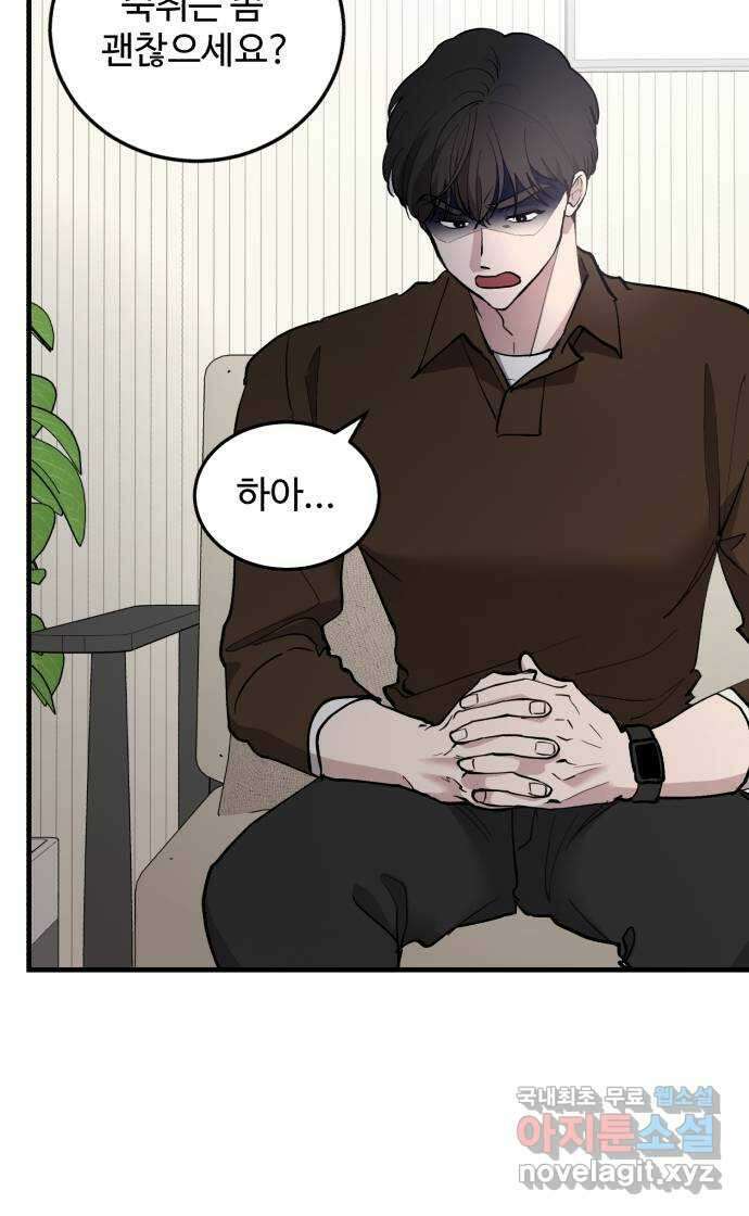 팀장님은 신혼이 피곤하다 38화 9