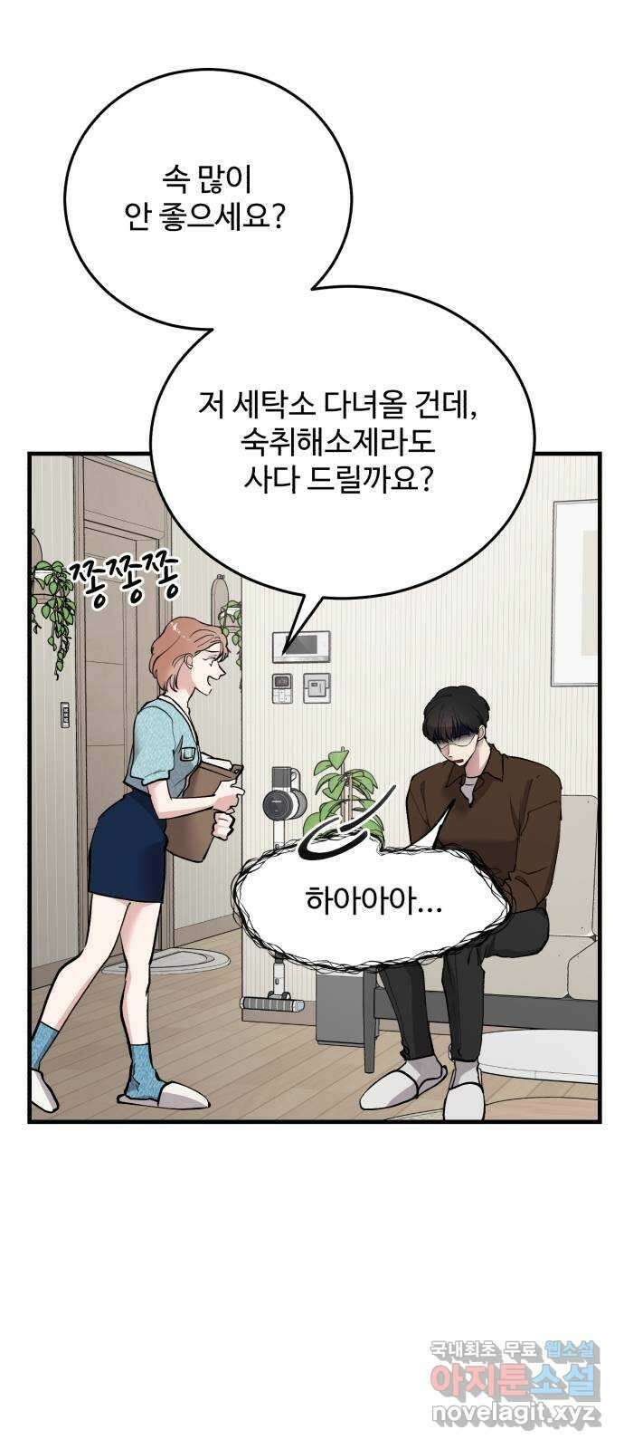 팀장님은 신혼이 피곤하다 38화 10