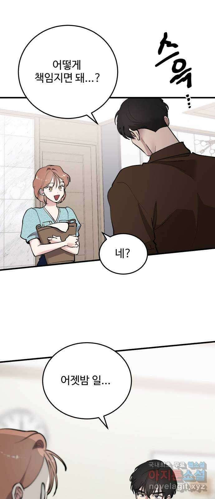 팀장님은 신혼이 피곤하다 38화 11