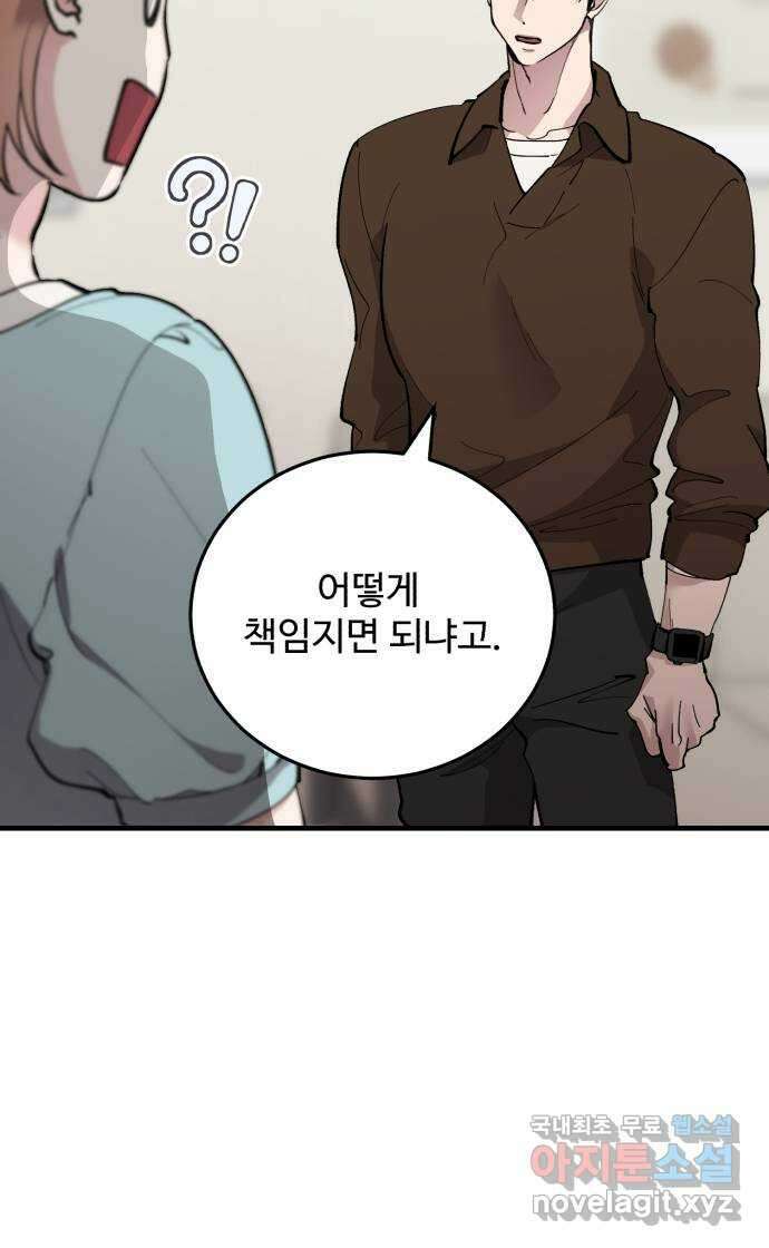 팀장님은 신혼이 피곤하다 38화 12