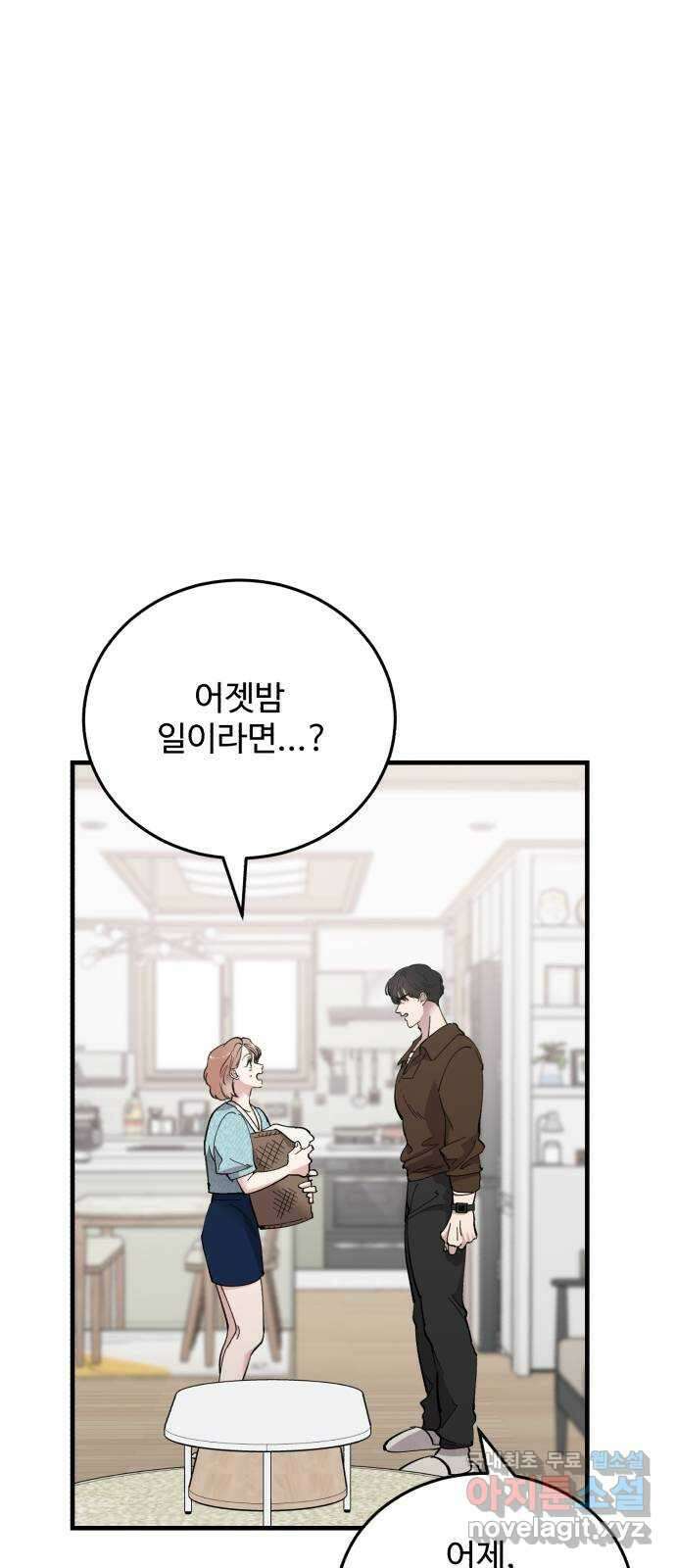 팀장님은 신혼이 피곤하다 38화 14