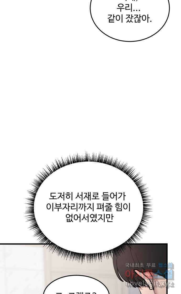 팀장님은 신혼이 피곤하다 38화 15