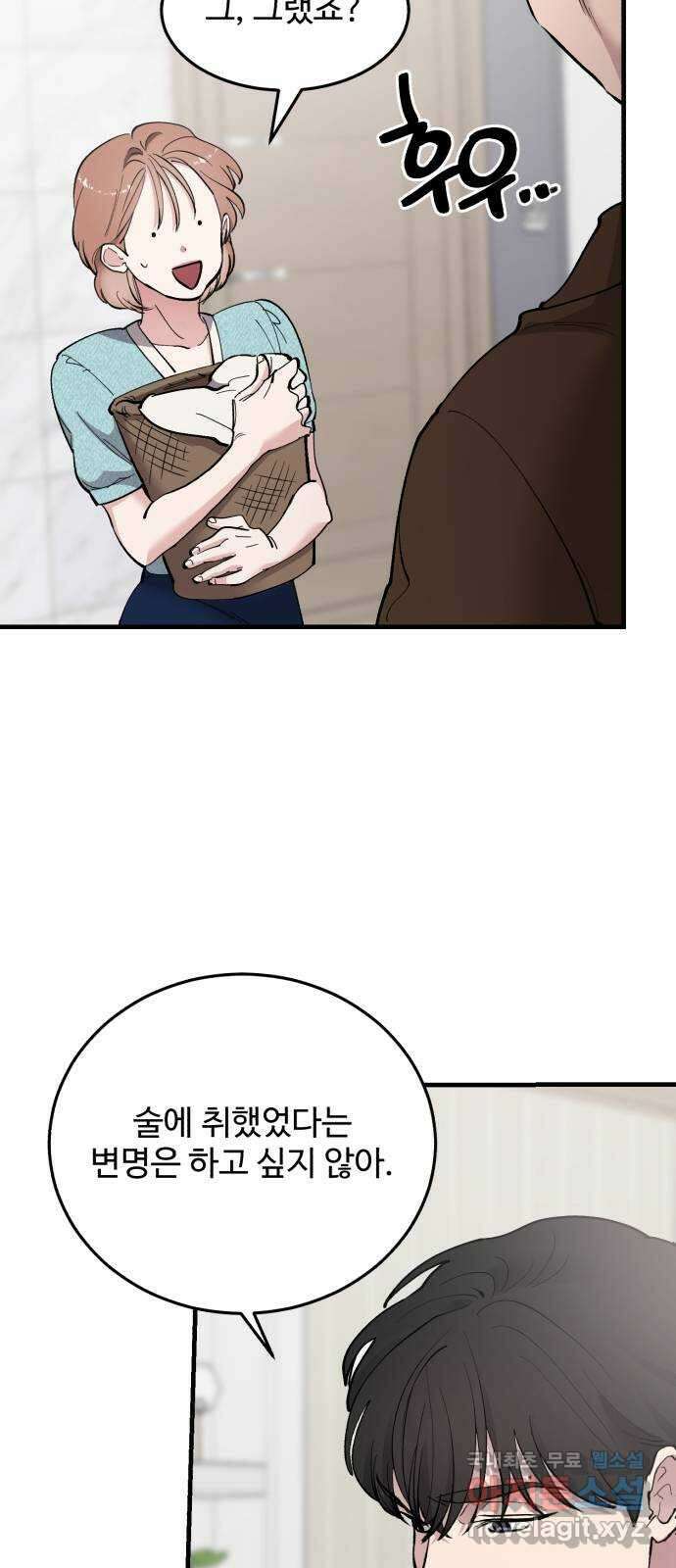 팀장님은 신혼이 피곤하다 38화 16
