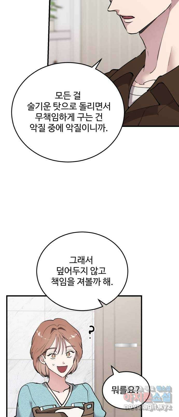 팀장님은 신혼이 피곤하다 38화 17