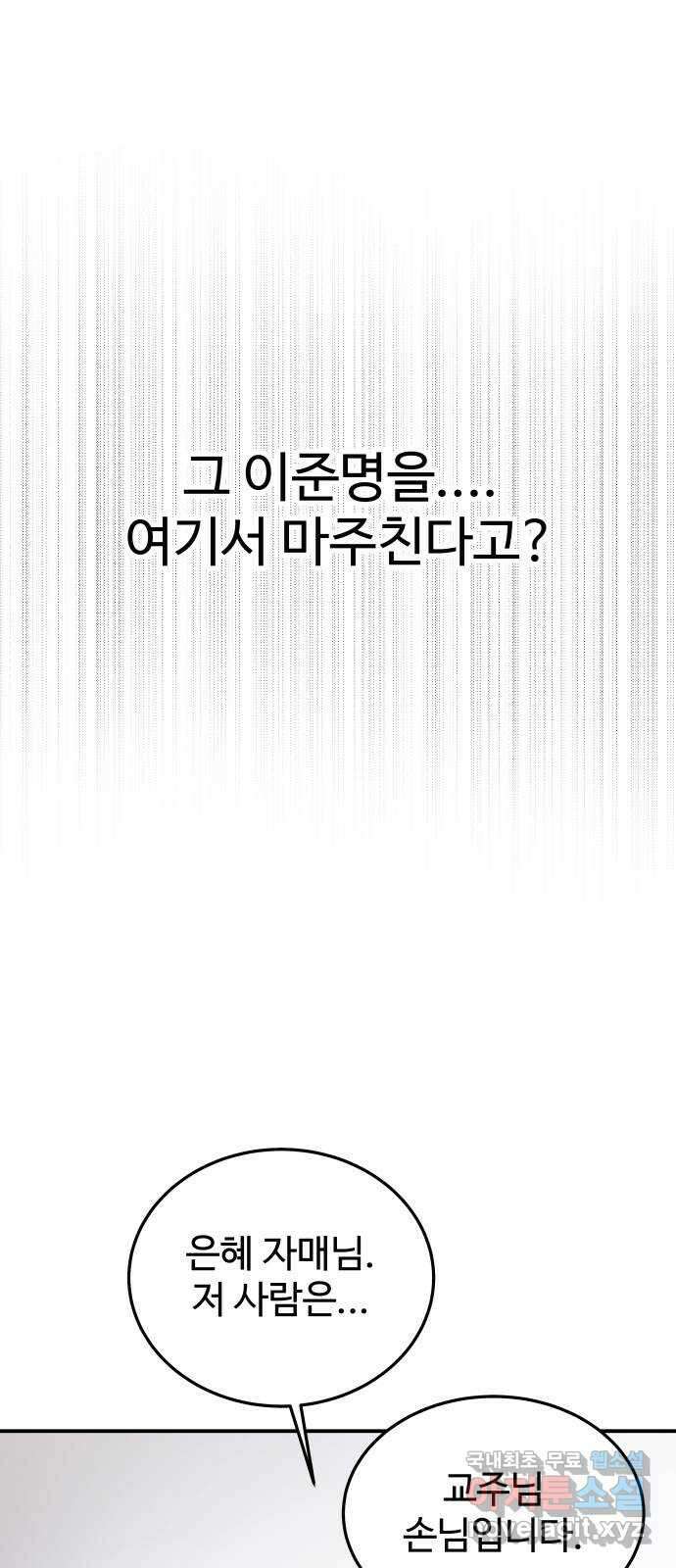 포 더 퀸덤 15화 우리가 헤어져야만 했던 이유(1) 3