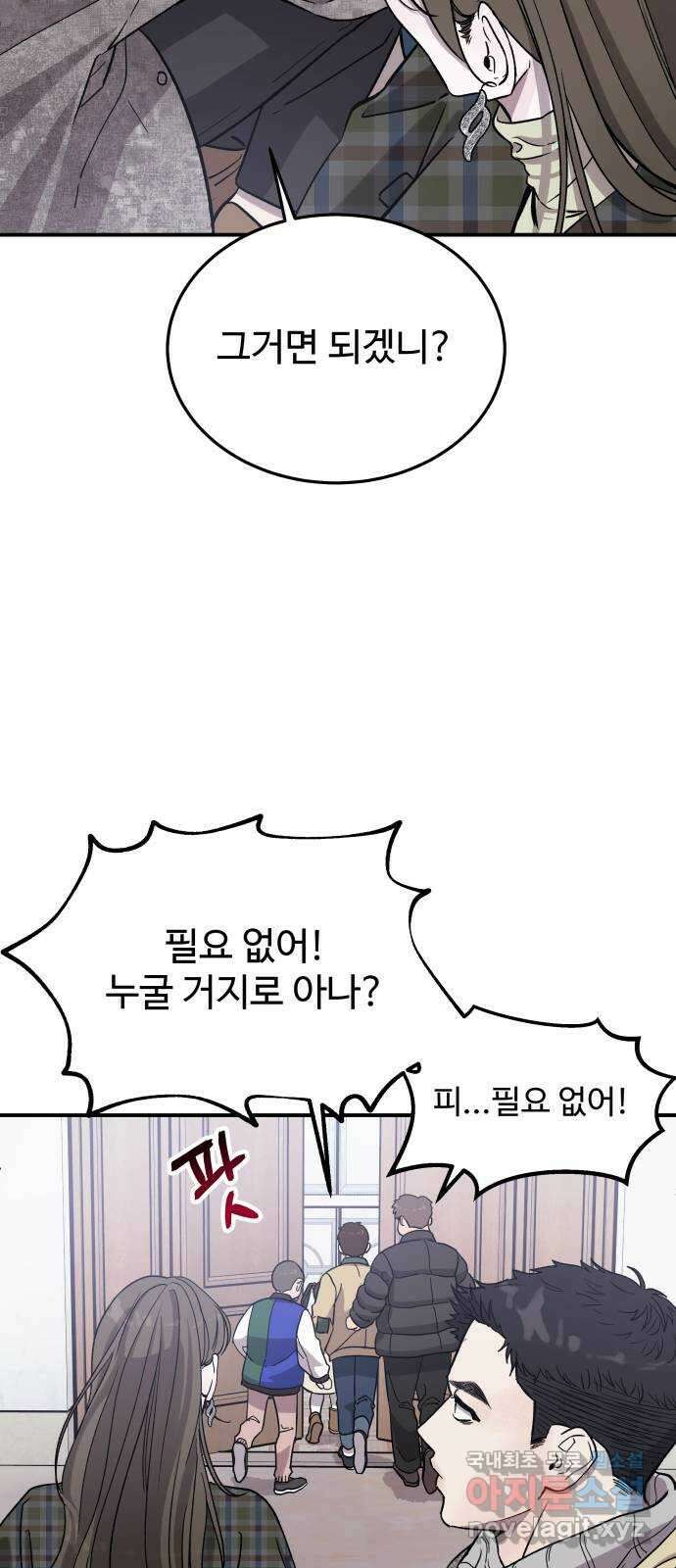 포 더 퀸덤 15화 우리가 헤어져야만 했던 이유(1) 9