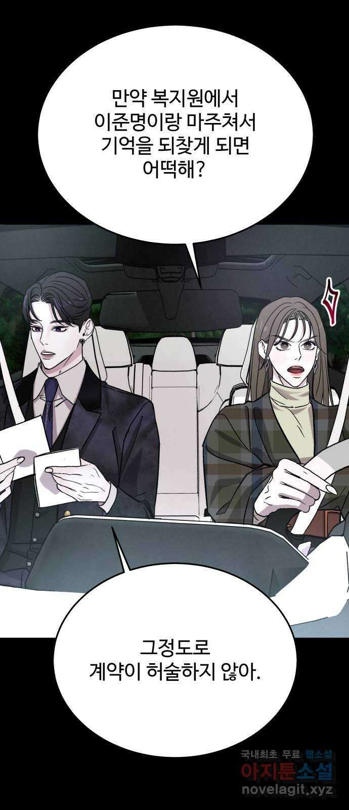 포 더 퀸덤 15화 우리가 헤어져야만 했던 이유(1) 17