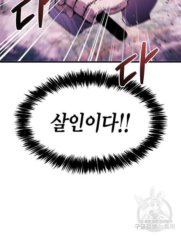 플레이어가 과거를 숨김 23화 4