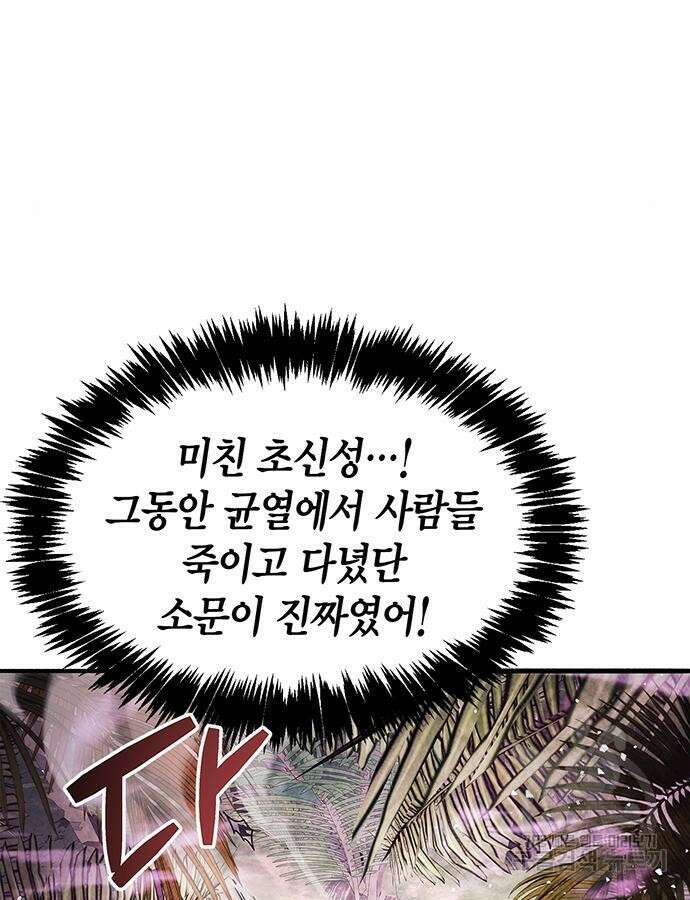플레이어가 과거를 숨김 23화 5