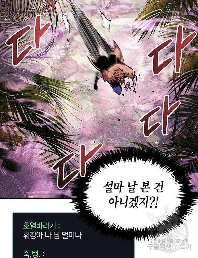 플레이어가 과거를 숨김 23화 6