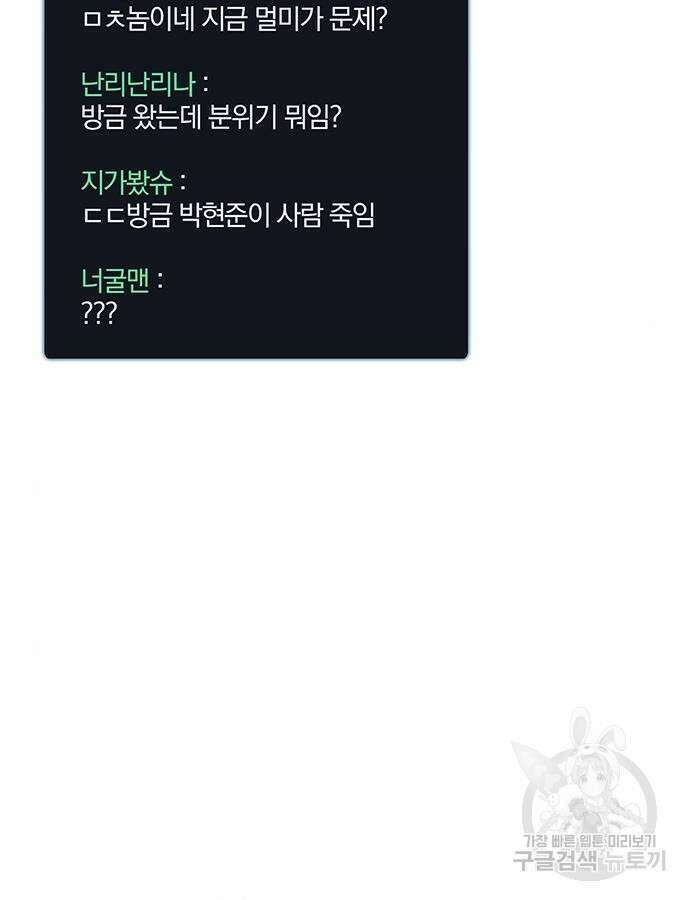 플레이어가 과거를 숨김 23화 7
