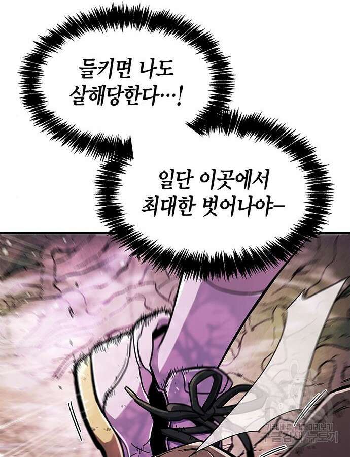 플레이어가 과거를 숨김 23화 8