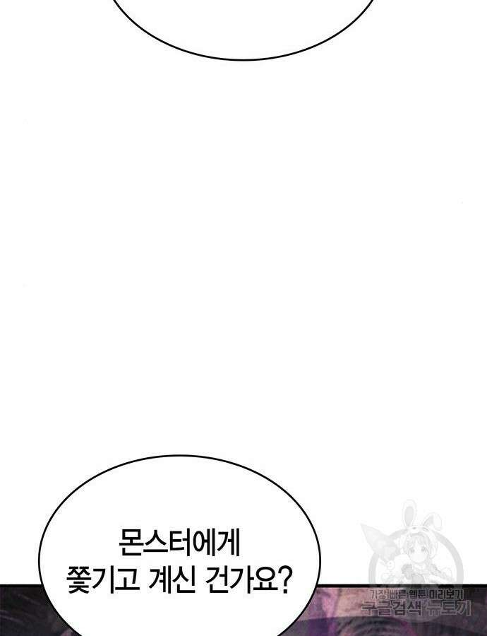 플레이어가 과거를 숨김 23화 14