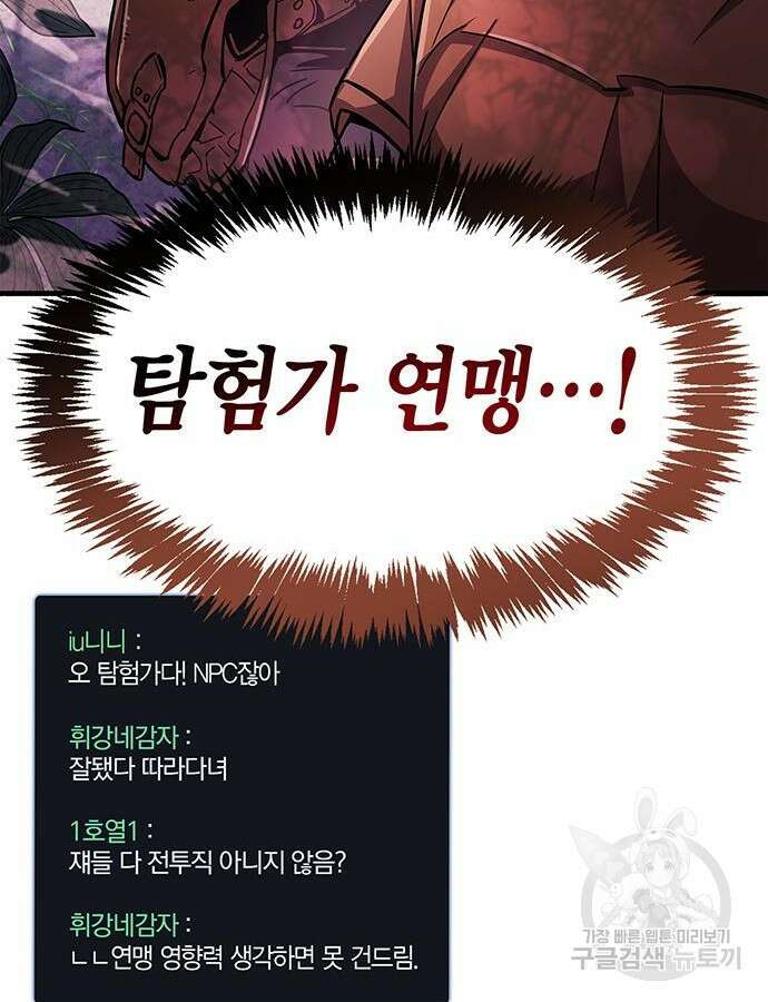 플레이어가 과거를 숨김 23화 16