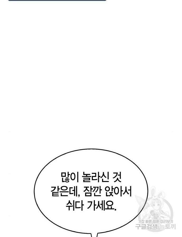 플레이어가 과거를 숨김 23화 17